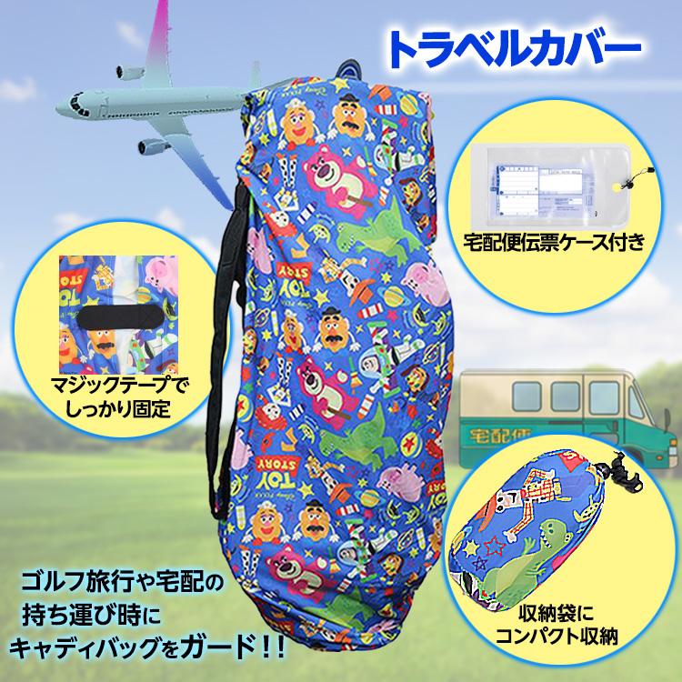 ディズニー トイストーリー ポップ/トイズ トラベルカバー 宅配便