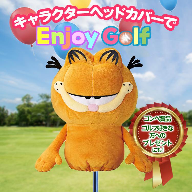 ガーフィールド ドライバー ヘッドカバー DR用(ゴルフ おもしろ