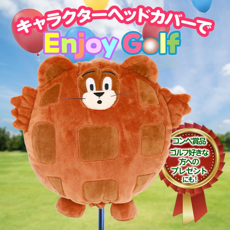 トム＆ジェリー ジェリーヘッド ドライバー ヘッドカバー DR用(ゴルフ