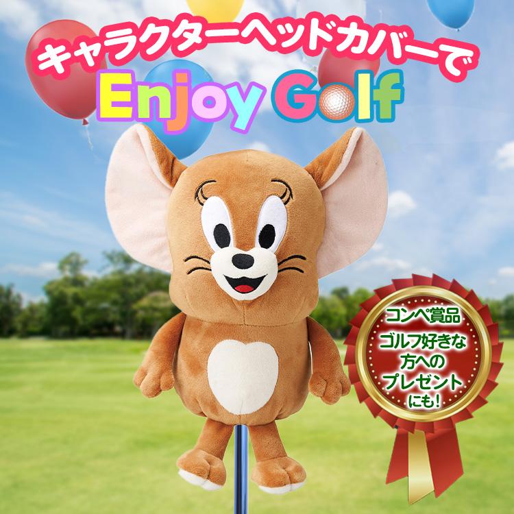 トム＆ジェリー ジェリー ドライバー ヘッドカバー DR用(ゴルフ