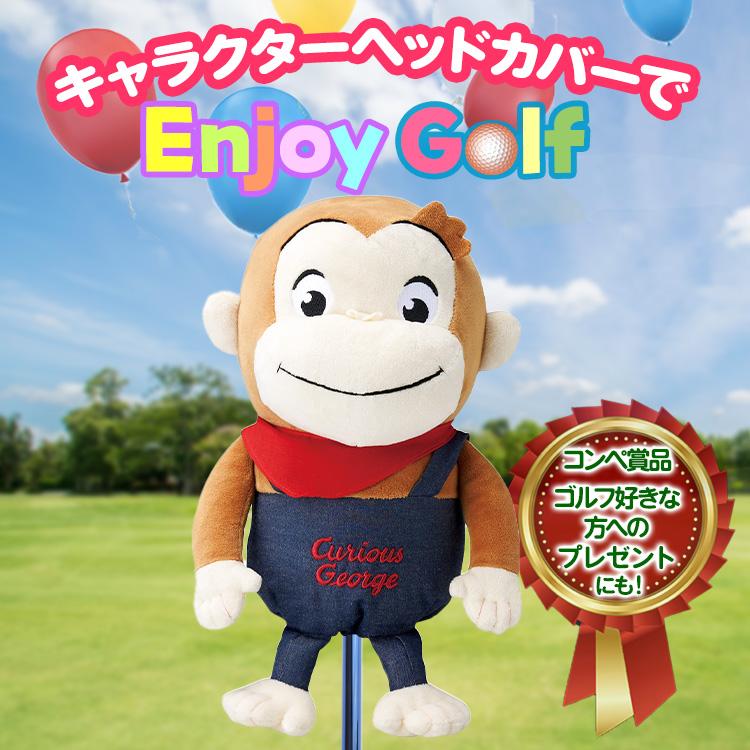 おさるのジョージ ドライバー ヘッドカバー DR用(ゴルフ おもしろ