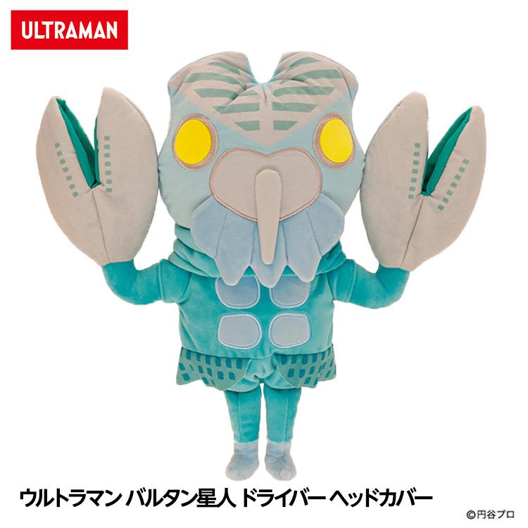 ウルトラマン バルタン星人 ドライバー ヘッドカバー DR用(ゴルフ