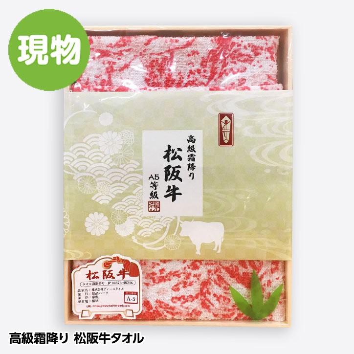 高級霜降り 松阪牛タオル（肉タオル）(おもしろ雑貨 グッズ イベント 景品 粗品 残念賞 ブービー賞)｜egolf