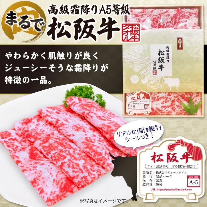 高級霜降り 松阪牛タオル（肉タオル）(おもしろ雑貨 グッズ イベント 景品 粗品 残念賞 ブービー賞)｜egolf｜02