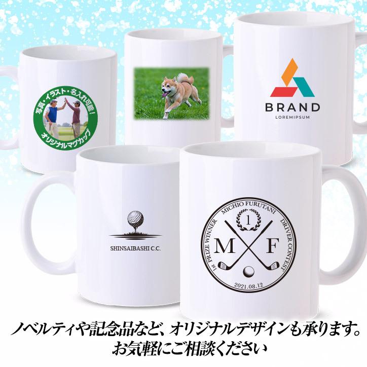 396円 送料無料 新品 名入れ ゴルフマグカップ No Smile Golf 記念品 参加賞 オリジナル ゴルフコンペ景品 ゴルフコンペ 景品 賞品 コンペ賞品