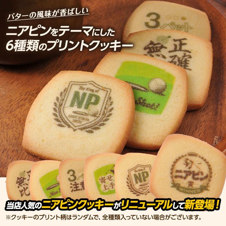 ゴルフコンペ景品 ニアピン賞 驚きの価格が実現 ニアピンクッキー
