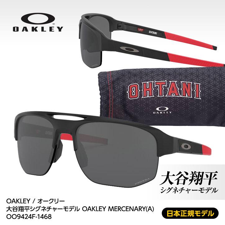 大谷翔平モデル Oakley オークリー サングラス マーセナリー Oakley オークリー A アジアンフィット Oo9424f 1468 Oakley Oo9424f 1468 A A Mercenary ゴルフコンペ景品のエンタメゴルフ 22a W新作 送料無料