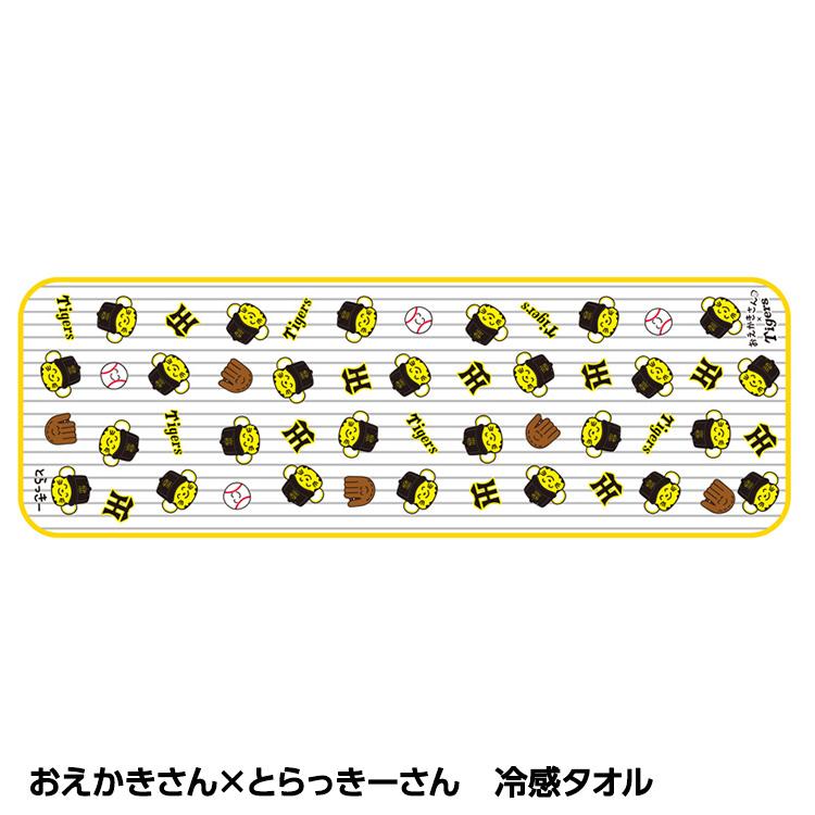 阪神タイガース おえかきさん×とらっきーさん 冷感タオル クールタオル