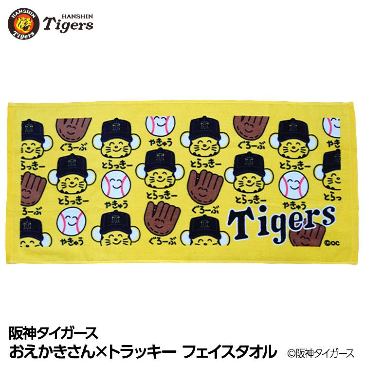 阪神タイガース おえかきさん×トラッキー フェイスタオル(メール便対応