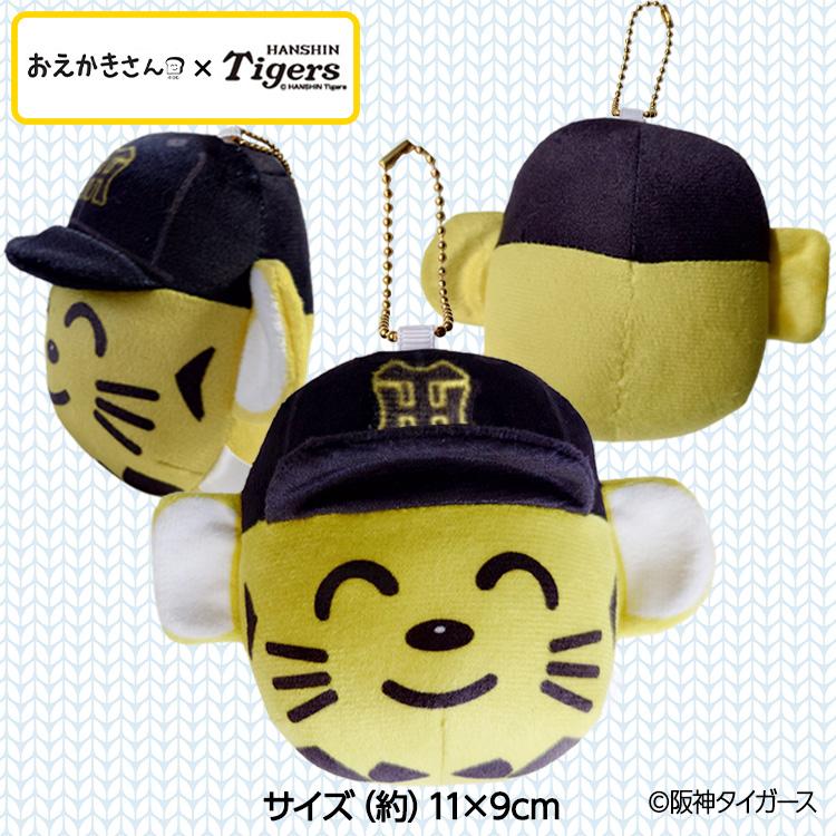 阪神タイガース おえかきさん×トラッキー マスコットキーホルダー(阪神
