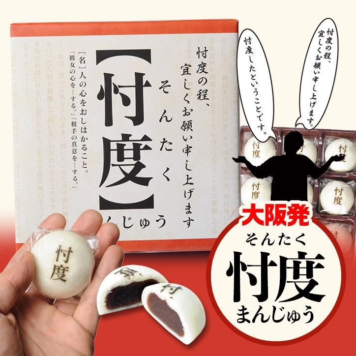 忖度まんじゅう そんたく饅頭 : ゴルフコンペ景品のエンタメゴルフ