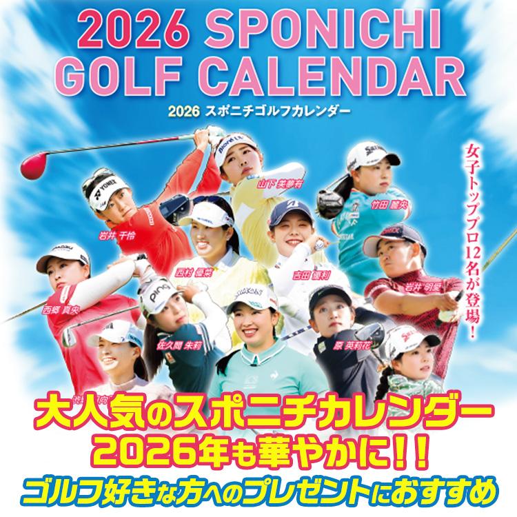 2026 スポニチ ゴルフカレンダー(女子プロ プロゴルファー 壁掛け