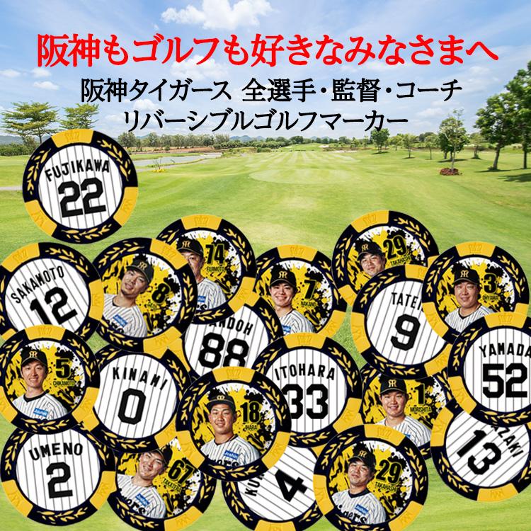 阪神タイガース #1 森下翔太 ゴルフマーカー カジノマーカー