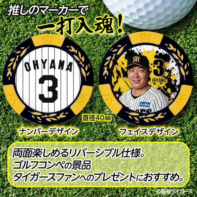 阪神タイガース #3 大山悠輔 ゴルフマーカー カジノマーカー