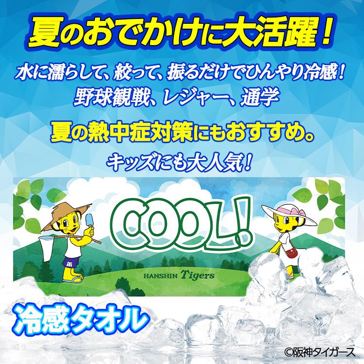 阪神タイガース クールタオル トラッキー＆ラッキー(メール便対応可