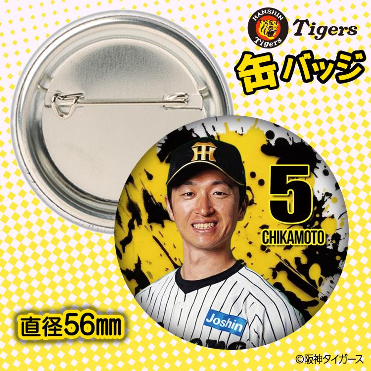 缶バッジ ⑤ 阪神タイガース #5 近本光司 缶バッジ（顔デザイン） 2026年(メール便