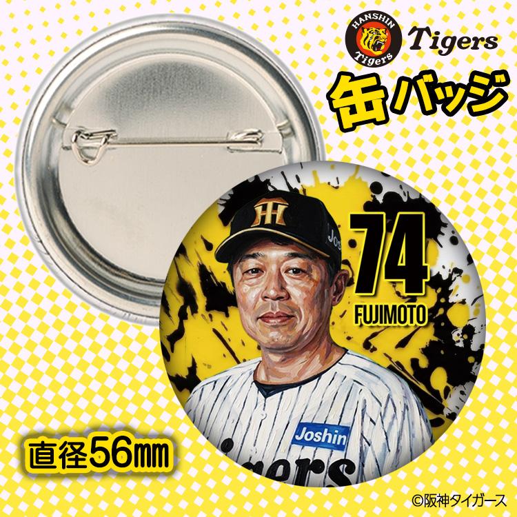 阪神タイガース #74 藤本敦士 総合コーチ 缶バッジ（顔デザイン） 2026