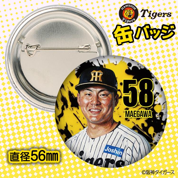 阪神タイガース #58 前川右京 缶バッジ（顔デザイン） 2026年(メール便