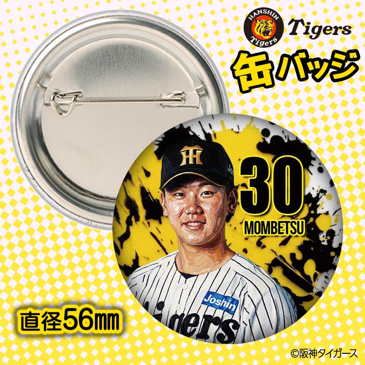 阪神タイガース #30 門別啓人 缶バッジ（顔デザイン） 2026年(メール便