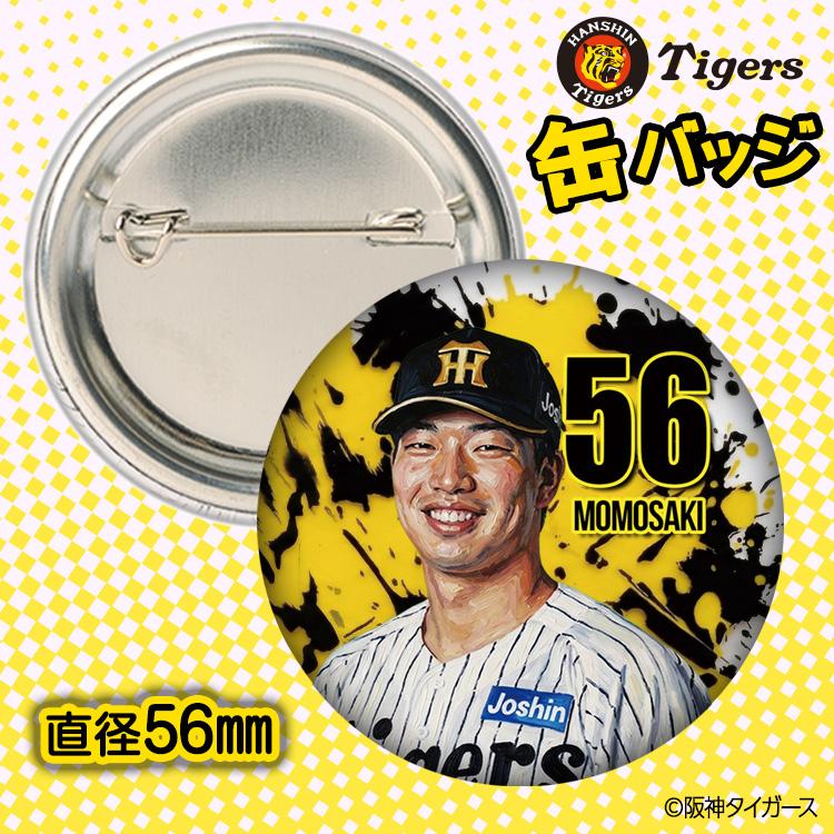 阪神タイガース #56 百崎蒼生 缶バッジ（顔デザイン） 2026年(メール便