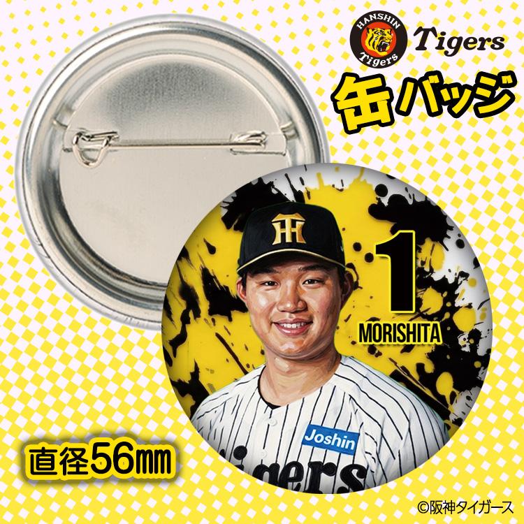 阪神タイガース #1 森下翔太 缶バッジ（顔デザイン） 2026年(メール便