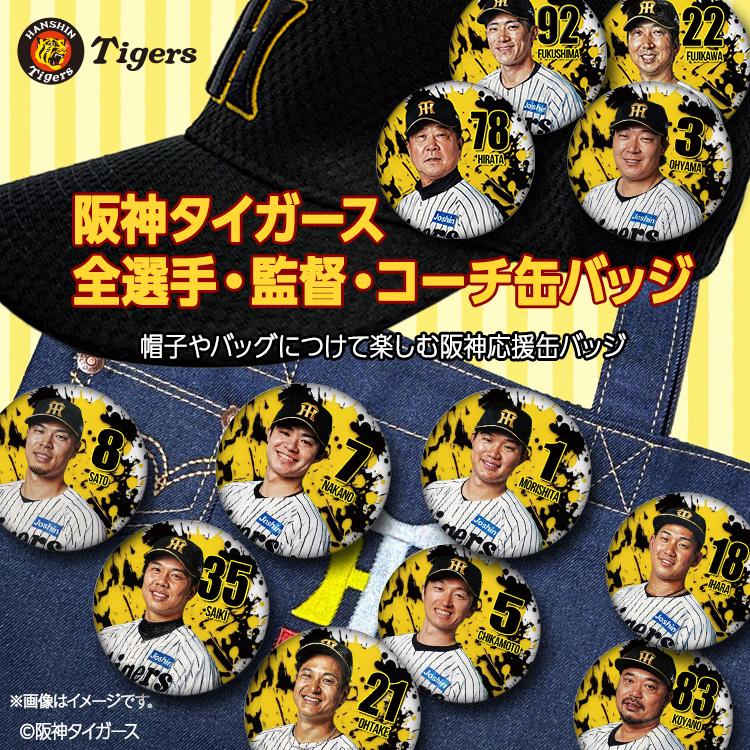 阪神タイガース #16 西勇輝 缶バッジ（顔デザイン） 2026年(メール便