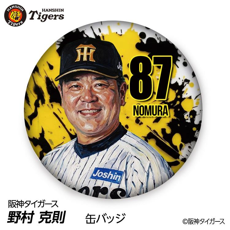 阪神タイガース #87 野村克則 ファームバッテリーコーチ 缶バッジ（顔