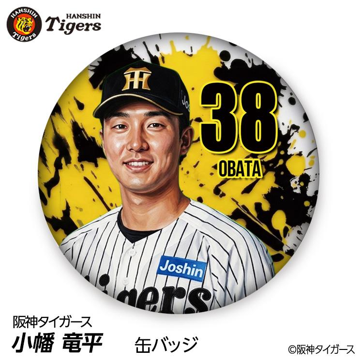 阪神タイガース #38 小幡竜平 缶バッジ（顔デザイン） 2026年(メール便
