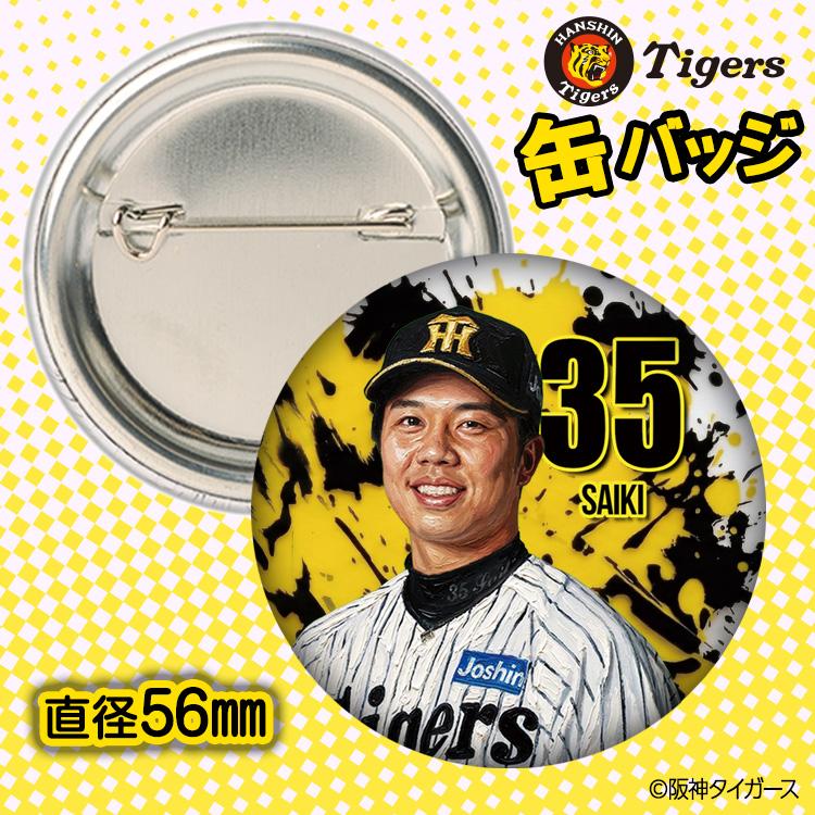 阪神タイガース #35 才木浩人 缶バッジ（顔デザイン） 2026年(メール便