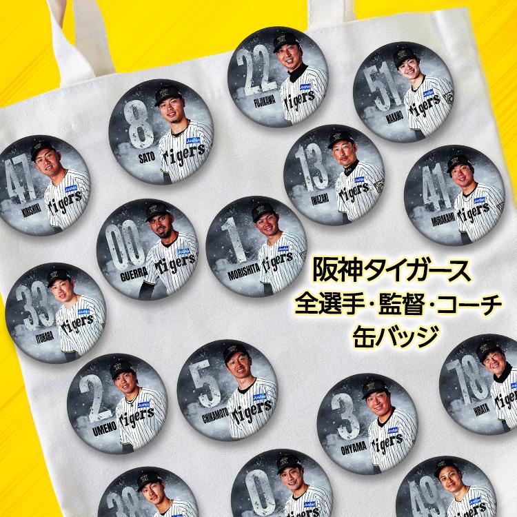 阪神タイガース #12 坂本誠志郎 缶バッジ（顔デザイン）(メール便対応