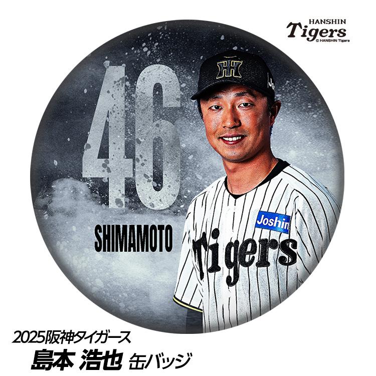 阪神タイガース #46 島本浩也 缶バッジ（顔デザイン）(メール便対応可