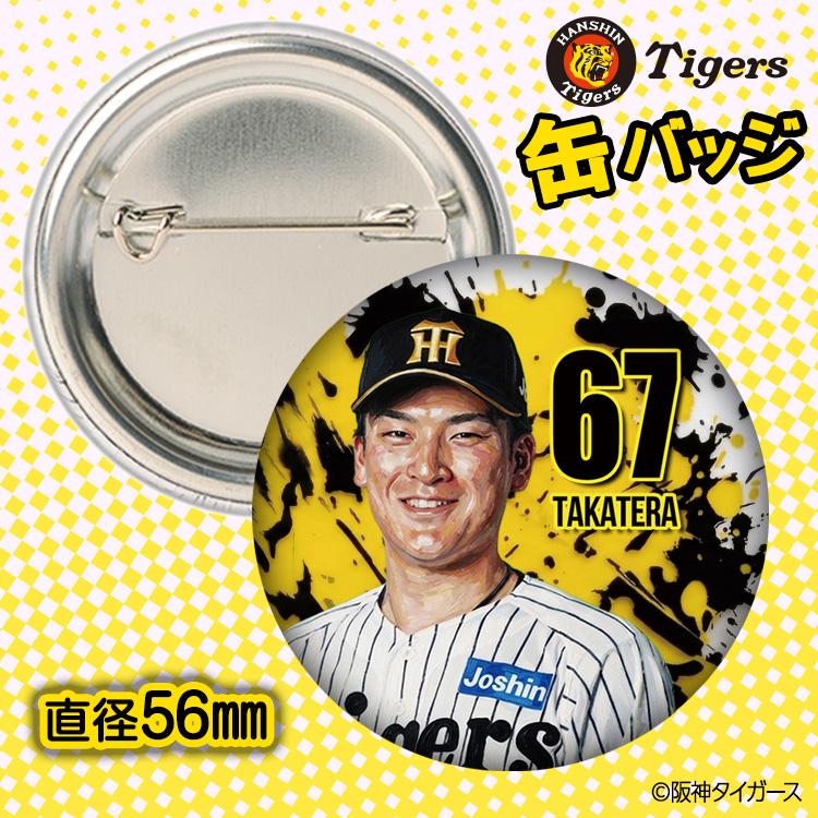 阪神タイガース #67 高寺望夢 缶バッジ（顔デザイン） 2026年(メール便
