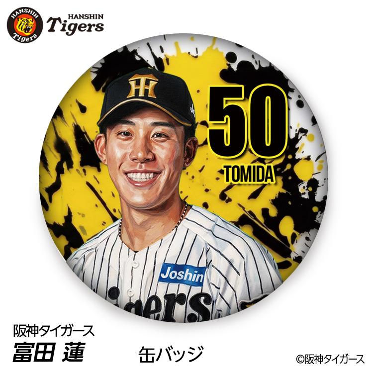 阪神タイガース #50 富田蓮 缶バッジ（顔デザイン） 2026年(メール便