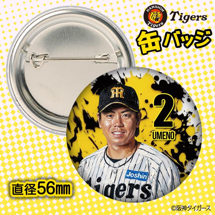 阪神タイガース #2 梅野隆太郎 缶バッジ（顔デザイン） 2026年(メール