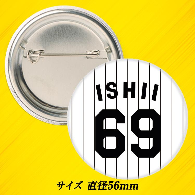 阪神タイガース #69 石井大智 缶バッジ（背番号デザイン）(メール便