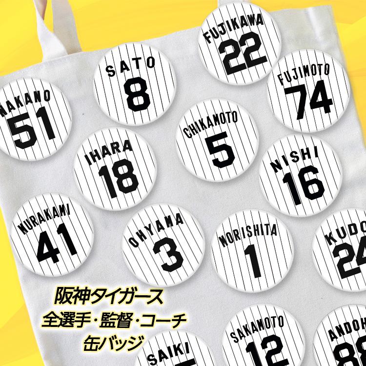 阪神タイガース #63 石黒佑弥 缶バッジ（背番号デザイン）(メール便