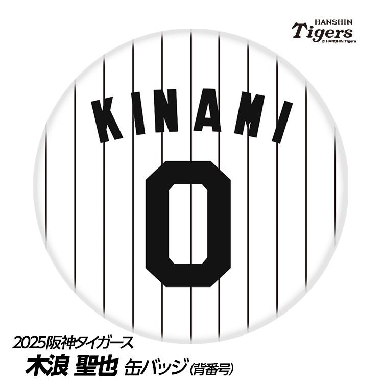 阪神タイガース #0 木浪聖也 缶バッジ(背番号デザイン)(メール 阪神タイガース #0 木浪聖也 缶バッジ(背番号デザイン)(メール