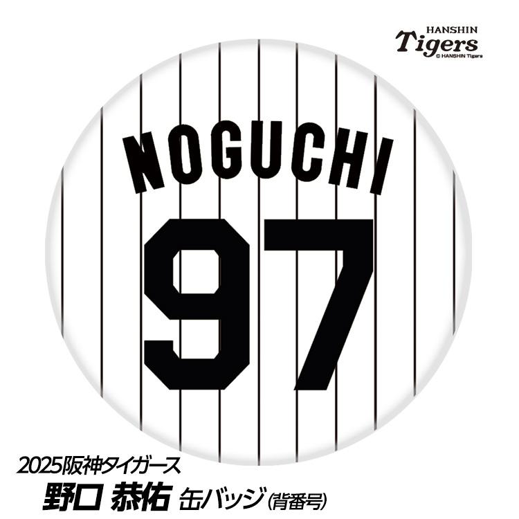 阪神タイガース 野口恭佑選手 アクリルキーホルダー 97 野口恭佑