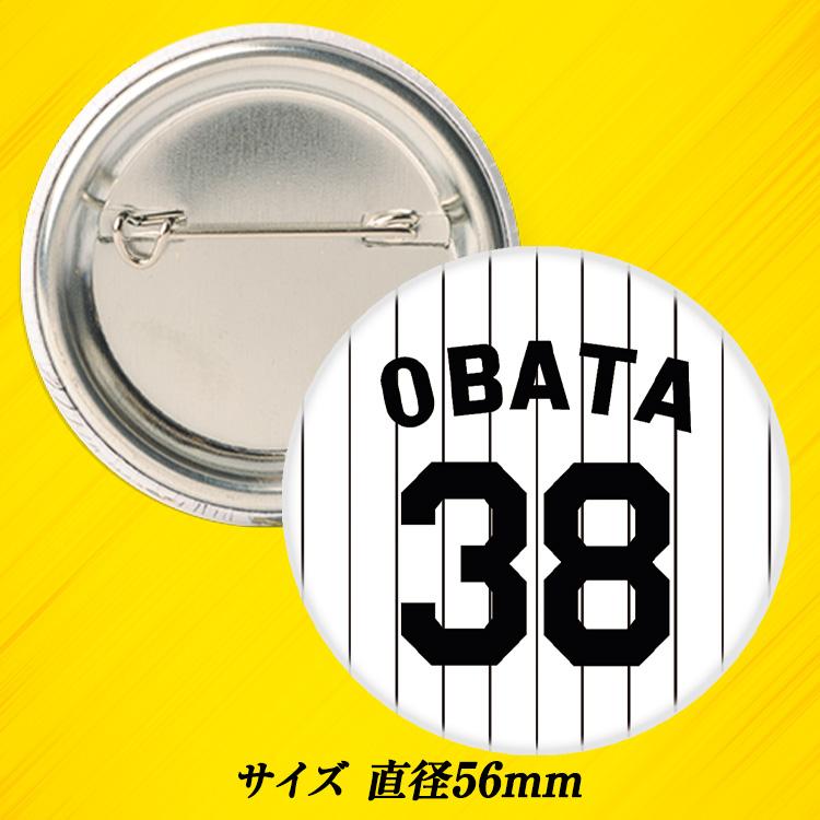 阪神タイガース #38 小幡竜平 缶バッジ（背番号デザイン