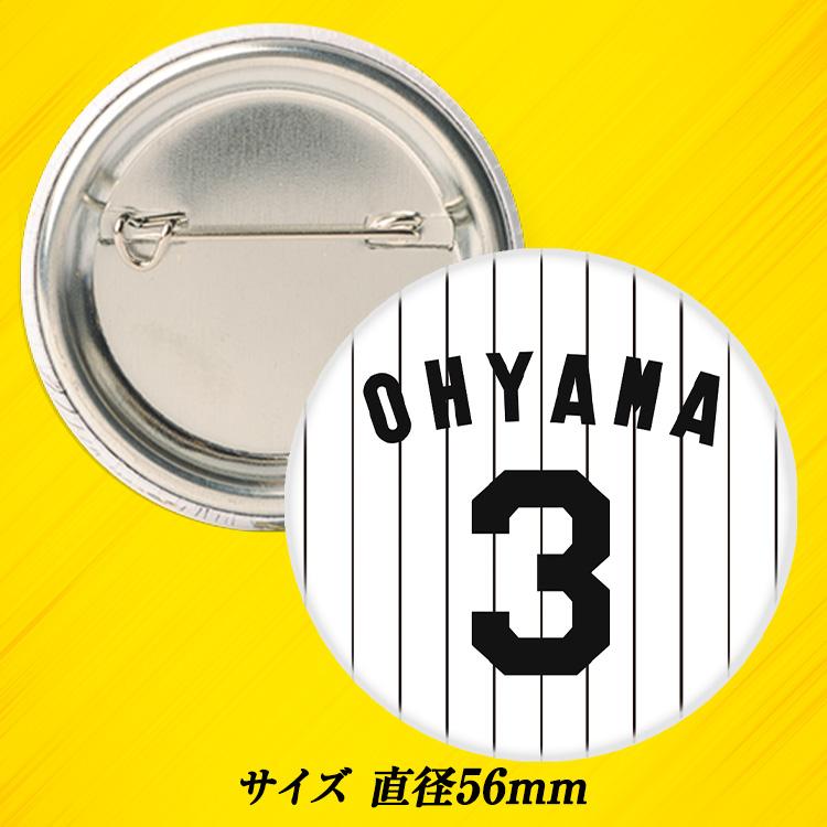 阪神タイガース #3 大山悠輔 缶バッジ（背番号デザイン）(メール