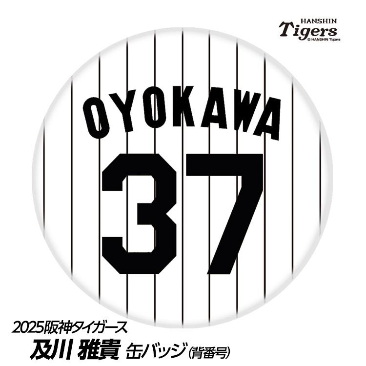 阪神タイガース #37 及川雅貴 缶バッジ(背番号デザイン 阪神タイガース #37 及川雅貴 缶バッジ(背番号デザイン