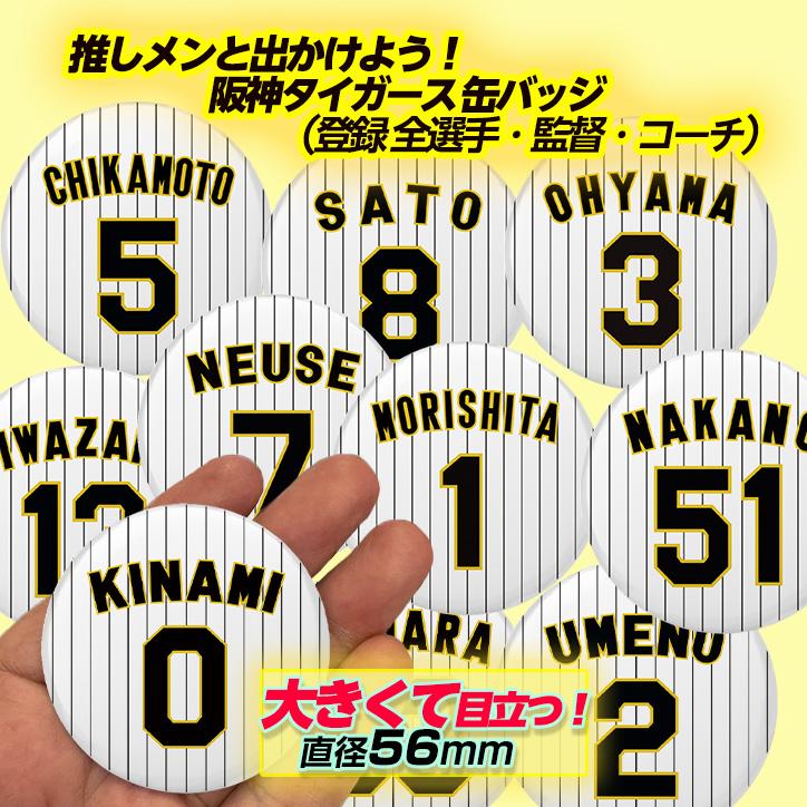 阪神タイガース #35 才木浩人 缶バッジ（背番号）(メール便対応可 