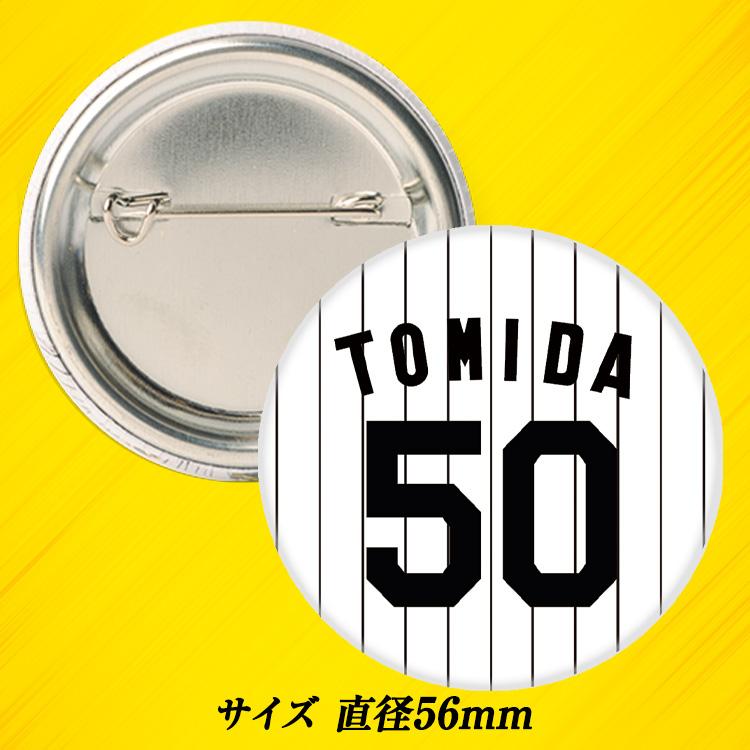 阪神タイガース #50 富田蓮 缶バッジ（背番号デザイン）(メール便対応