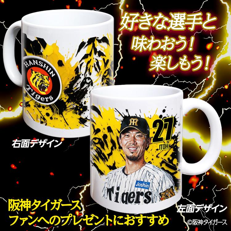 阪神タイガース 伊藤将司 27 キャリーバッグ 遠征バッグ 阪神タイガース #27 伊藤将司 マグカップ 2026年デザイン(プロ野球