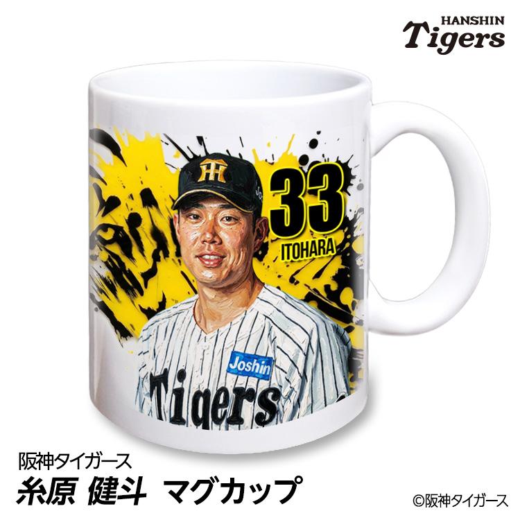 阪神タイガース #33 糸原健斗 マグカップ 2026年デザイン(プロ野球
