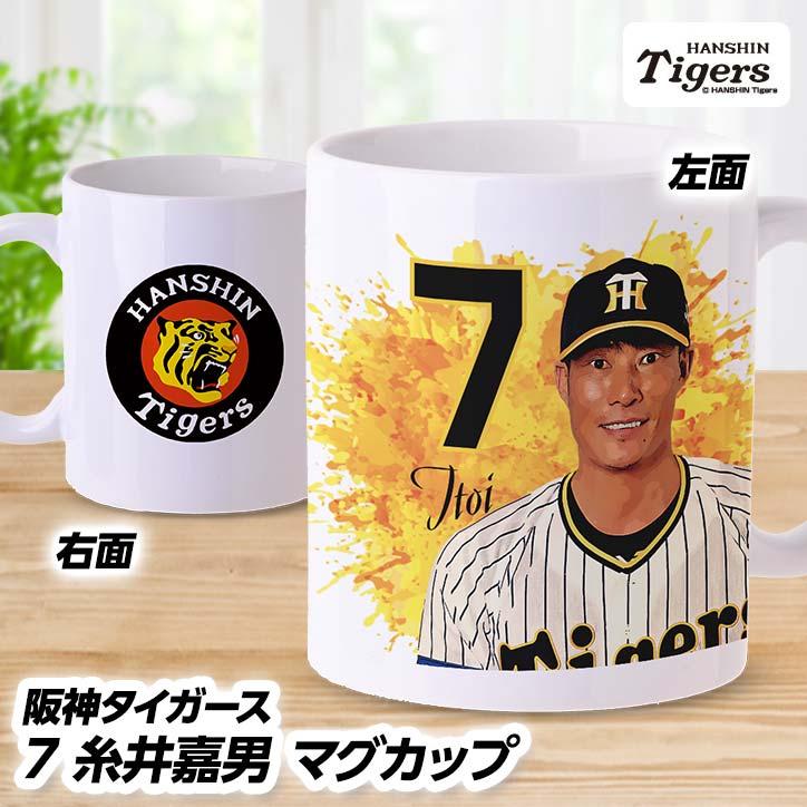 阪神タイガース グッズ 7 糸井嘉男 マグカップ プロ野球 球団 ゴルフグッズ Tg Mg1 Itoi ゴルフコンペ景品のエンタメゴルフ 通販 Yahoo ショッピング