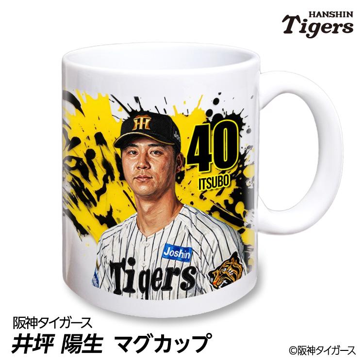 阪神タイガース #40 井坪陽生 マグカップ 2026年デザイン(プロ野球