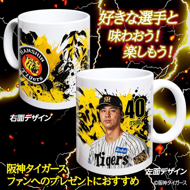 阪神タイガース #40 井坪陽生 マグカップ 2026年デザイン(プロ野球