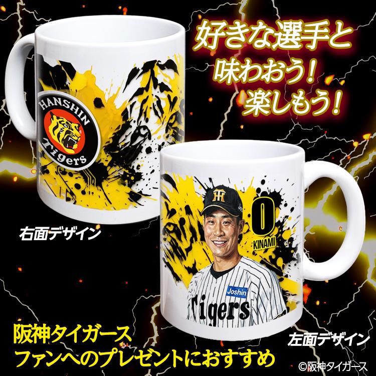 阪神タイガース #0 木浪聖也 マグカップ 2026年デザイン(プロ野球 球団