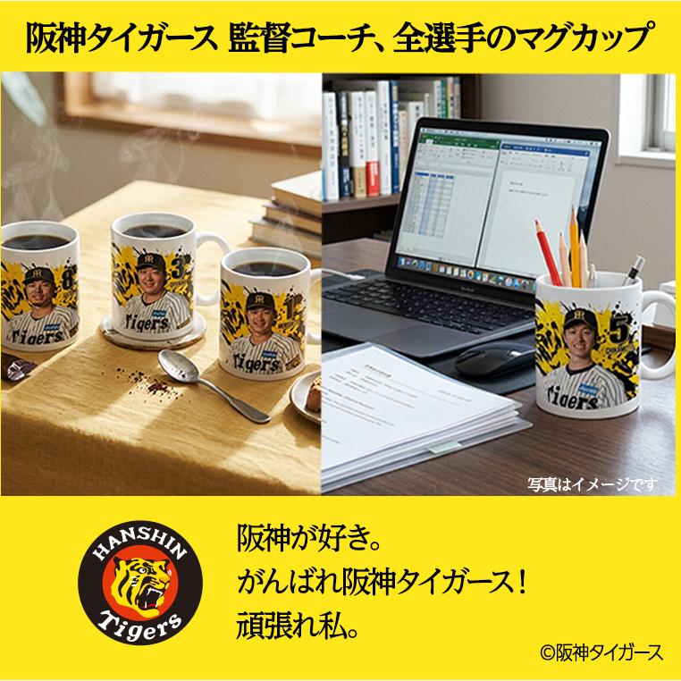 阪神タイガース #4 熊谷敬宥 マグカップ 2026年デザイン(プロ野球 球団